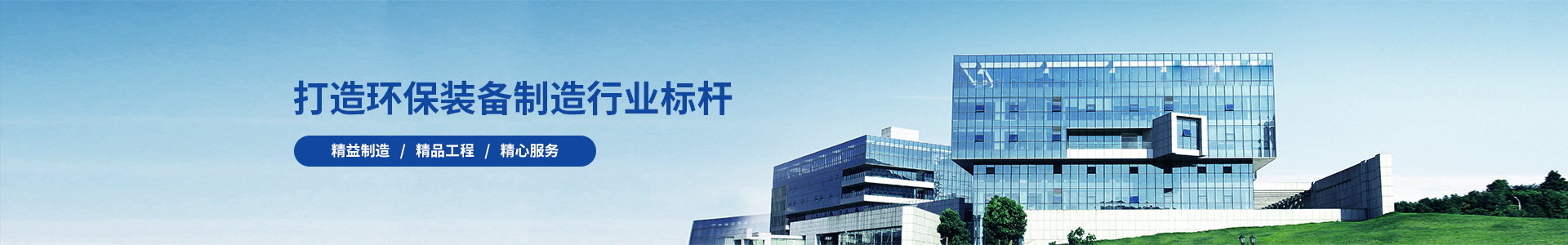 除塵設(shè)備_脫硝脫硫設(shè)備_污水處理_煙氣粉塵治理_唐山鉑銳環(huán)?？萍加邢薰?/></div>
<!--內(nèi)頁(yè)大圖結(jié)束-->
<div   id=